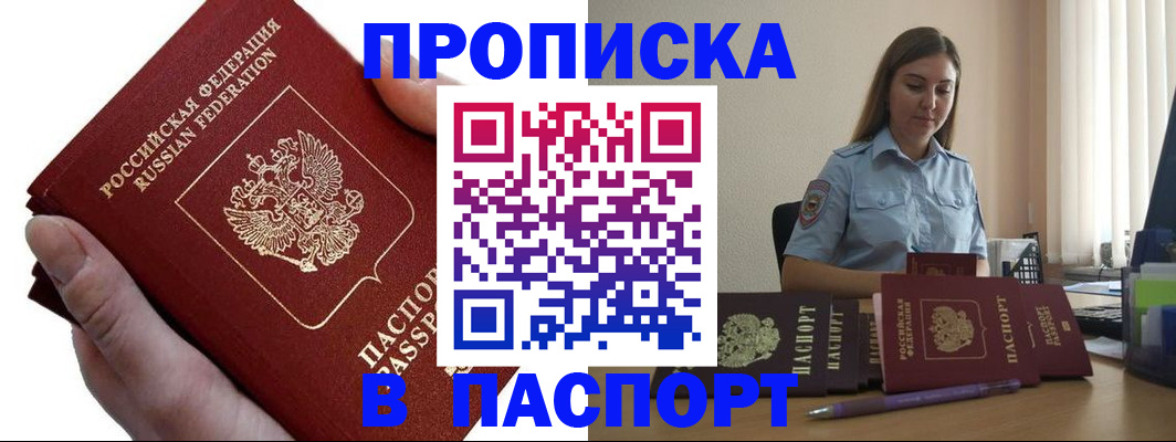 прописка для кредита в Волгограде