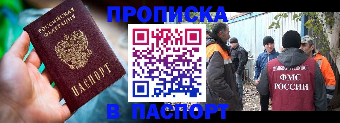 прописка регистрация в Волгограде